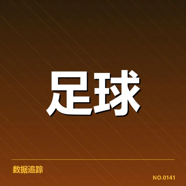 西班牙国王杯积分榜走势：球队排名变化暗藏玄机