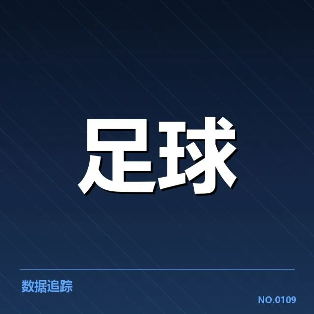 积分榜最新核实排名数据
